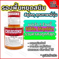 ทีโอเอ-ชูโกกุ รัสวัน รองพื้นกันสนิม สีหยุดสนิม ทาเหล็ก สแตนเลส กัลวาไนซ์ (3.7ลิตร)