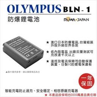 無敵兔@樂華 FOR Olympus BLN-1 相機電池 鋰電池 防爆 原廠充電器可充 保固一年