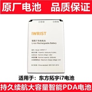 Suitable for Oriental Tuoyu IWRIST i7 and i9 Android Handheld Capture Terminal PDA Express Battery