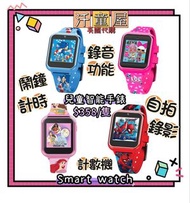 🇬🇧英國代購🇬🇧兒童smart watch 智能手錶 (多款卡通)