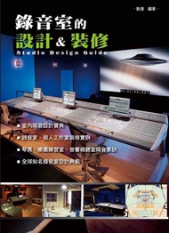 錄音室的設計與裝修