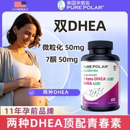 双DHEA青春素微粒化加七酮7keto美国PURE POLAR孕慈安50mg100mg20260602