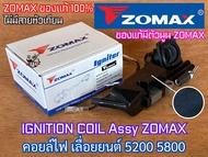 คอยไฟ 5200 3800 ZOMAX RuiQi XM ieto แท้100% เลื่อยยนต์ 3800 5200 5800 NEWWEST 588 688i 6688i Arto 7200 7500 MAGNUM G4 G11 GX9 G8 G6 GTR9 BlackBull กระทิงดำ คอยล์ไฟ คอยไฟเลื่อยยนต์ คอยไฟ5200 คอยล์ไฟ5200 คอยไฟ6688i คอยไฟ5800 คอยล์ไฟZOMAX โซแม็ก