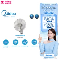 Midea พัดลมติดผนังไมเดีย (Wall Fan) รุ่น FW40-6H (เชือก) *รับประกันสินค้า 3 ปี