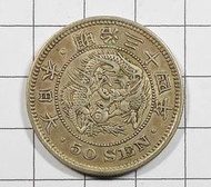 RR399 明治34年(特年) 五十錢龍銀幣