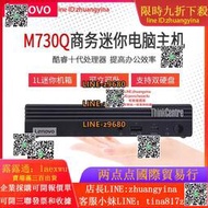 【可開發票】聯想（ThinkCentre） M730Q微型迷妳電腦主機商用辦公家用臺式機