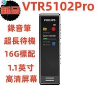 飛利浦錄音筆 VTR5102Pro 高清屏幕外放 會議轉寫文字錄音機 内存16G外放 超長待機