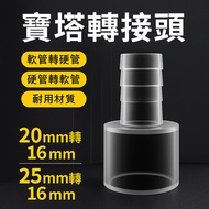 Pagoda Adapter Hose To Hard Tube 20mm 16mm 25mm 16mm