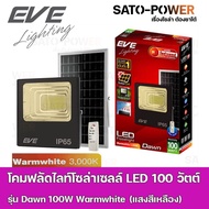 โคมฟลัดไลท์โซล่าเซลล์ LED 100 วัตต์ Warmwhite EVE LIGHTING รุ่น Dawn 100W ขนาด 28 x 32.5 x 8.5 ซม. พ