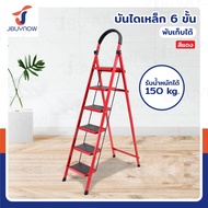 บันไดเหล็ก มีราวจับ (6 ขั้น สูง 1.8 เมตร) รับน้ำหนักได้ 150 KG สีแดง JBUYNOW DT-6