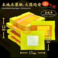 YMS Ancestor Joss Paper Mix 祖先金银纸 (10叠装) 金银掺 好折易焚 金銀紙 祖先纸 祭拜用品 拜祖先 清明节