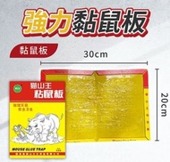 其他品牌 - 3個 強力黏鼠板 老鼠輩剋星 黏鼠板 滅鼠 捕鼠 捕鼠板 粘鼠板 滅鼠魔毯 捕鼠神器 老鼠板 黏鼠 抓老鼠