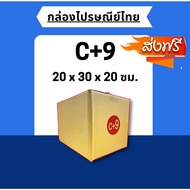 =Quickerbox Is The Cheapest!!!= Postal Box Size C+9 [Pack Of 20] Best Value