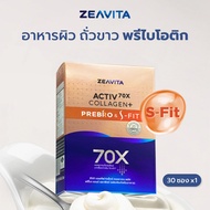 Zeavita ซีวิต้า คอลลาเจน ถั่วขาว + พรีไบโอติก (30ซองx1กล่อง)) collagen อาหารเสริม วิตามินซี