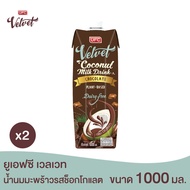 UFC Velvet – Coconut Milk Chocolate Flavour  ยูเอฟซี เวลเวท น้ำนมมะพร้าว รสช็อคโกแลต 1000 มิลลิลิตร จำนวน 2 กล่อง