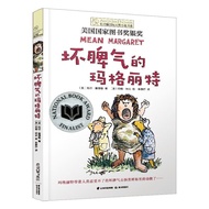 Evergreen International Award Novel Book Series: Temperament Margarita