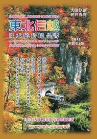 東北信越‧日本旅行精品書