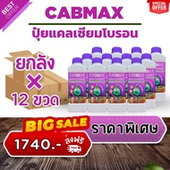 CABMAX ปุ๋ยแคลเซียมโบรอน เร่งดอก เร่งผล เสริมขั้วเหนียว (ยกลัง 12 ขวด)