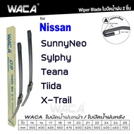 WACA ใบปัดน้ำฝน Q9 for Nissan Sunny Neo Sylphy Teana Tiida X-Trail  หลัง (2ชิ้น) WC2 FSA