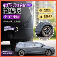 ✌Hyundai Hyundai Custin Mudguard custin Standard Perforation-Free Installation Front Rear Wheel Mudg