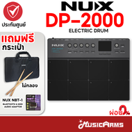 Nux DP-2000 กลองแพดไฟฟ้า Drum Pad กลองแพด Nux DP2000 รับประกันศูนย์ไทย Music Arms