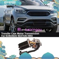 雙龍 MUSSO SPORTS KORANDO REXTON 4WD 4408.648.008 汽車分動箱電機變速箱 3