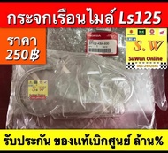 เหล็กโครงหน้ากาก Ls125 (ใส่ได้ทั้งls125รุ่น ใหม่ เเละ รุ่นเก่า)มีให้เลือกอะไหล่ หลายชิ้นส่วน ของเเท้