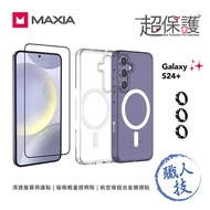 MAXIA磁吸殼+螢幕保貼+鏡頭貼Samsung Galaxy S24 Plus超保護組
