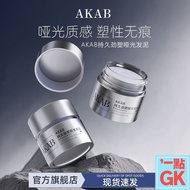 AKAB Hair Mud Matte Texture Natural Fluffy Long-Lasting Styling Dry Non-Greasy Men's Styling Hair Wa