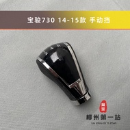 Baojun 730 Shifting Gear Handball 14-21 Styles Gear Ball Head Gear Ball Gear Gear Gear Gear Lever Ha