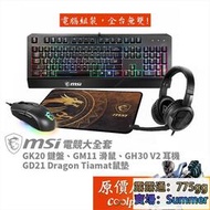 MSI微星 電競大全　GK20鍵盤 GM11滑鼠 GD21滑鼠墊 GH30 V2耳機　電競周邊鍵盤滑鼠原價屋