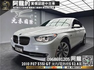 🔥2010 F07 BMW 535i GT 米色內室/電動遮陽簾🔥(233) 阿龍 新北中古車 二手車 元禾國際車業 推薦業務 實車實價 認證車 無泡水 無事故 找錢 超貸 車換車