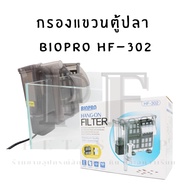Aquarium Hanging Filter Biopro HF-302
