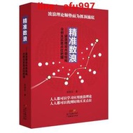 【正版新書】精準數浪:波浪理論內部結構分析及買賣點位把握 陳曉東 廣東經濟出版社有限公司【正版保證】