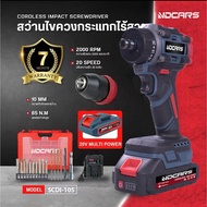 สว่าน 3in1 รุ่น SCDI-105 สว่านไร้สาย 20V มอเตอร์ Brushless ขัน เจาะ กระแทก แถมอุปกรณ์ครบกล่อง