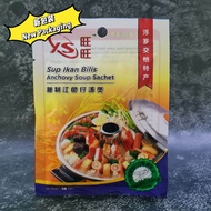 【旺旺】密制江鱼仔汤煲SUP IKAN BILIS ANCHOVY SOUP SACHET 25g