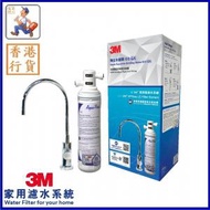 3M - 高效型濾水系統 AP Easy LC 配3M™獨立水龍頭ID3 [水務署GA認證]