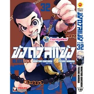 Inmate The Duel Volume 32 (145.-) vb (3/12/68) Book Cartoon Manga The BLUELOCK Phi Phong