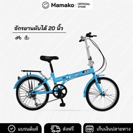 K-BIKE จักรยานพับได้ จักรยานพกพา FOLDING BIKE 20 นิ้ว รุ่น 20K62 รุ่นใหม่!