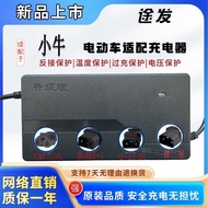 小牛电动车充电器48V12AH60V20AH32AHB0,B2,G3,G3C,F4,G6,G6T车型