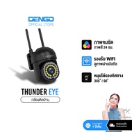 [ใหม่ล่าสุด!] Dengo Thunder Eye กล้องวงจรปิด WIFI อินฟราเรด 21 ดวง LED 15 ดวง หมุนได้ คุยผ่านกล้อง ป