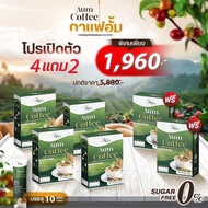 4 แถม 2 Aum Coffee กาแฟอั้ม กาแฟปรุงสำเร็จชนิดผง 1 กล่อง บรรจุ 10 ซอง