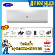 แอร์ แคเรียร์ CARRIER รุ่น Copper 8 - TSAB Fixspeed รุ่นติดผนัง ประหยัดไฟเบอร์ 5 TSAB10 9000 BTU เฉพ