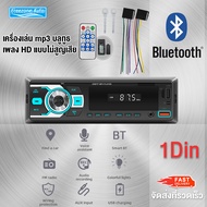 D3108 FM SD USB เครื่องเล่นเสียงเครื่องเล่น MP3 1DIN เครื่องเสียงรถยนต์แดชบอร์ดวิทยุบลูทูธ 5.0 เครื่องเล่นเพลงในรถยนต์ 5V 12V