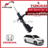 Tokico โช้คอัพหน้า Honda Mobilio แก๊สมาตรฐาน / โช๊คอัพหน้า Mobilio โช้คหน้า Mobilio โช๊คหน้า ฮอนด้า 