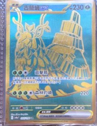 PTCG 古簡蝸EX UR 閃色寶藏EX