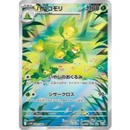 Pokemon Japanese TCG Leavanny SV11W White Flare 089/086 AR