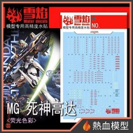 [Hot Blood Model] Snow Flame Water Sticker MG-132 1/100 MG Death Gundam