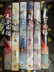 台灣繁體bl 中文小說 天官賜福 墨香銅臭 全6本