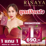 1 แถม 1 [มั่นใจของแท้ พร้อมส่ง] Risaya ss (ริสยาเอสเอส) คุมน้ำหนัก คุมหิว เผาผลาญ ลดการดูดซึมน้ำตาล